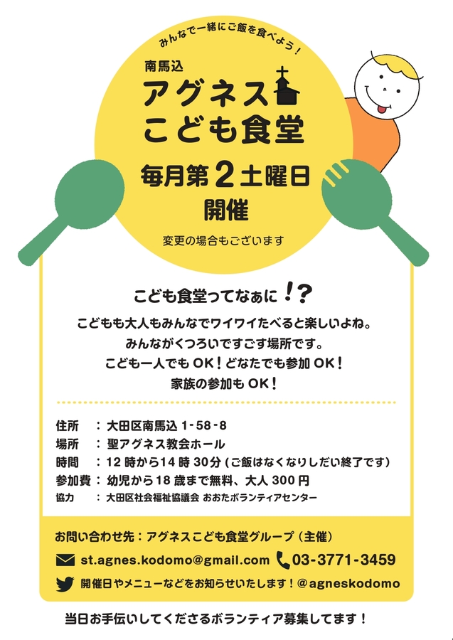 アグネス「こども食堂」